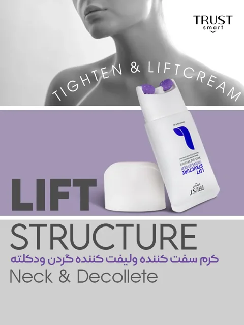 کرم سفت کننده و لیفت کننده گردن و دکلته تراست اسمارت معرفی با مدل