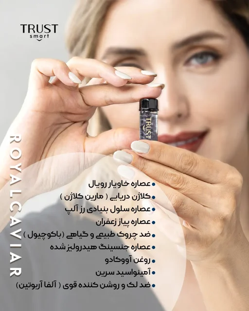 کرم رویال خاویار تراست اسمارت معرفی ترکیبات محصول