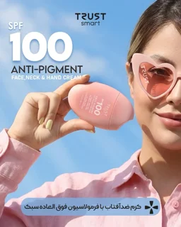 کرم ضدآفتاب SPF100 تراست اسمارت معرفی توسط مدل